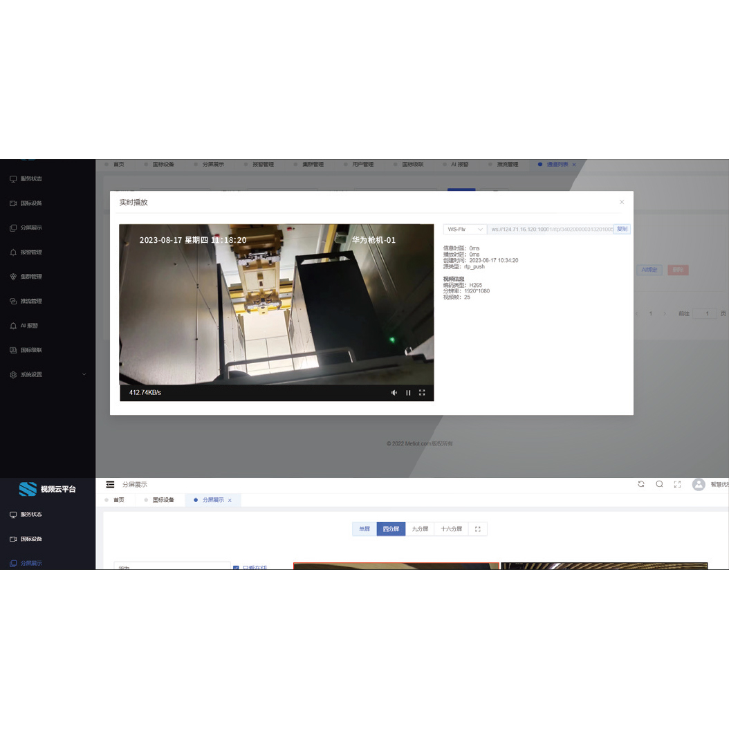 換電站視頻云平臺